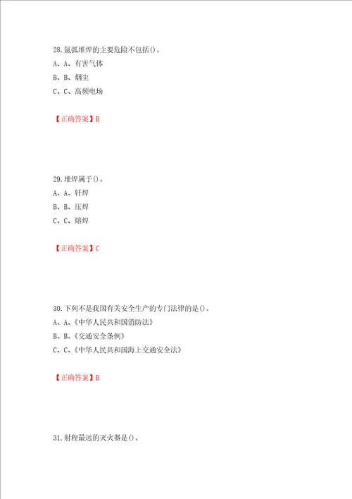 熔化焊接与热切割作业安全生产考试试题押题卷及答案16