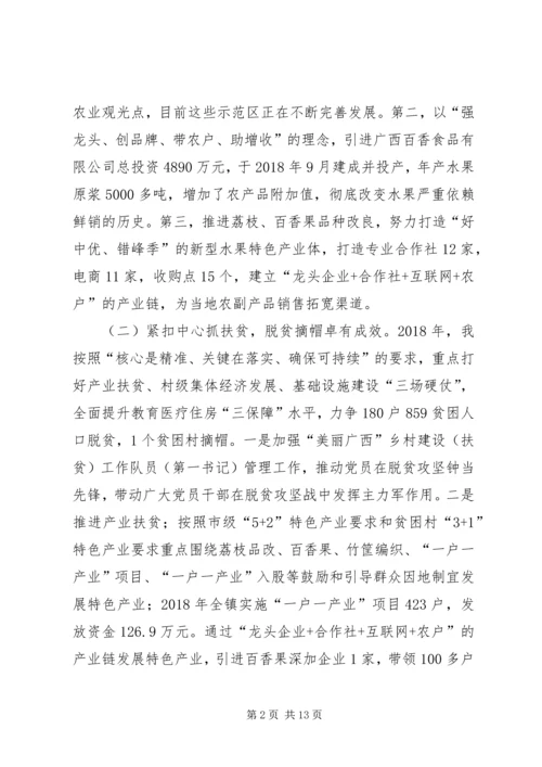 乡镇某年年终工作总结和某年工作计划_1.docx