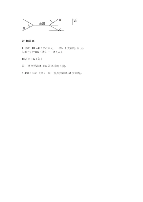 人教版三年级下册数学期中测试卷【考点提分】.docx