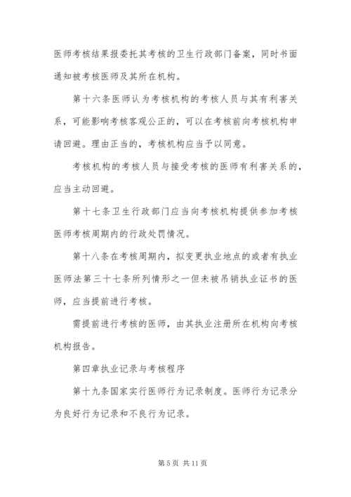 云南医师定期考核管理办法.docx