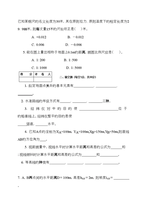 土木关键工程测量模拟卷来自光盘