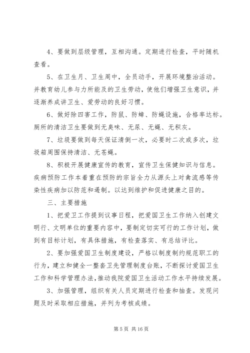 社区爱国卫生工作计划 (2).docx