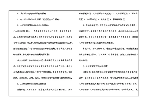 个人工作计划模板汇总10篇