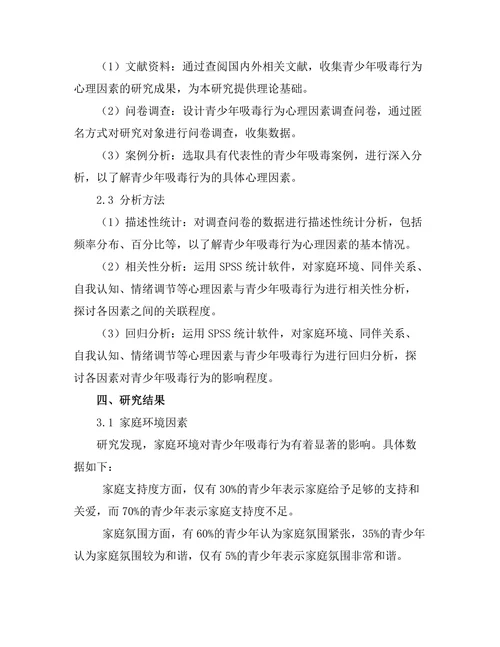青少年吸毒行为的心理因素分析
