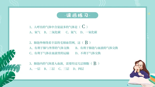 人教版七年级生物通用PPT教学课件