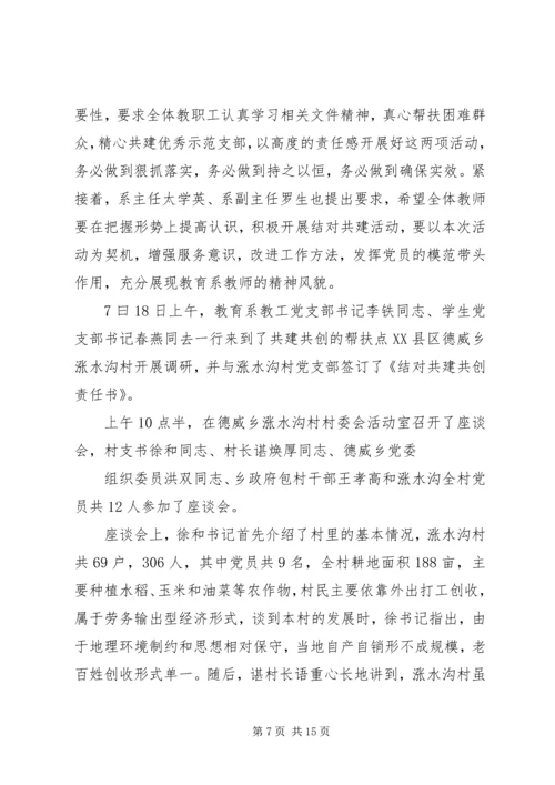 结对认亲活动心得体会 (5).docx