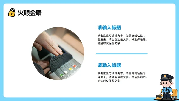 蓝色手绘卡通风全民反诈教育宣传PPT模板