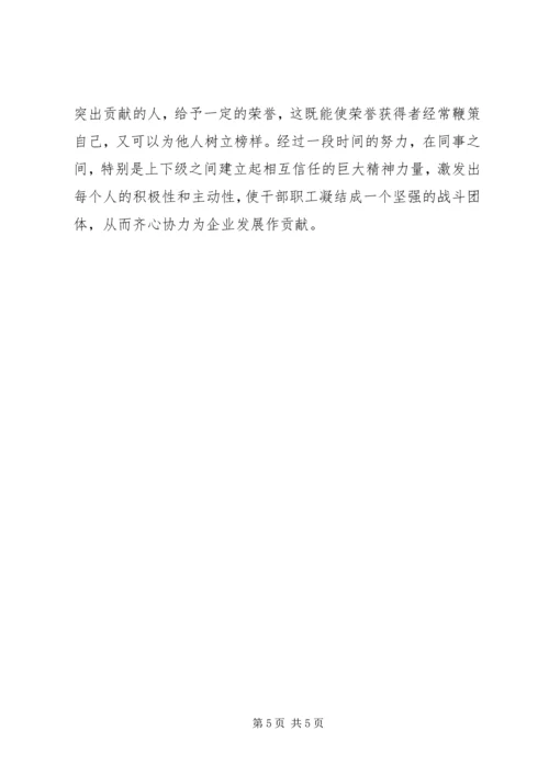 在新形势下加强职工队伍建设学习心得 (2).docx