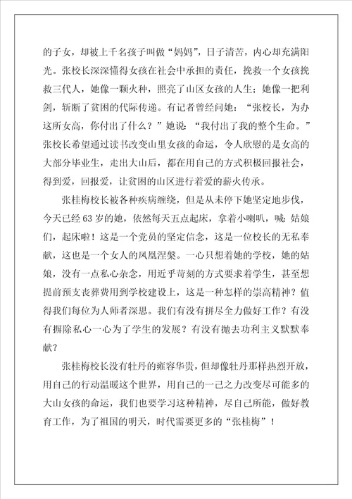 学习张桂梅先进事迹材料7篇