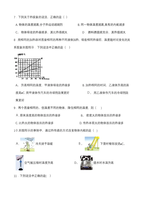 粤沪版九年级物理上册121“认识内能”质量检测练习题