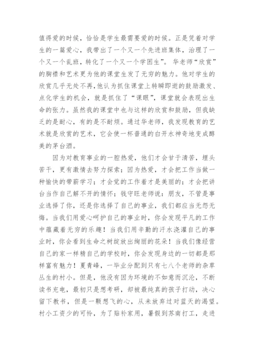 小学数学教师读书心得体会7篇.docx