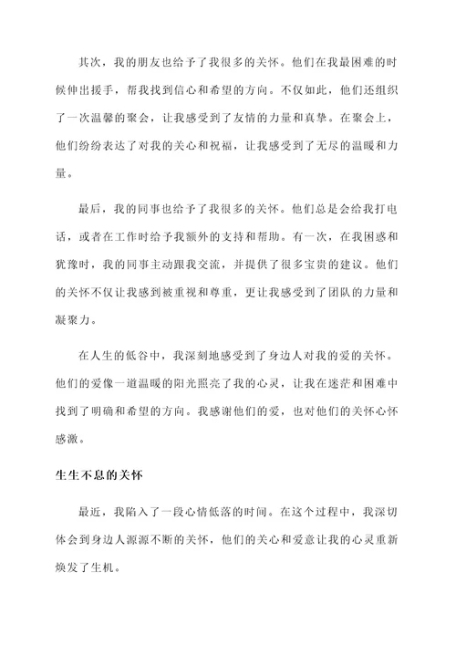细到心底的关怀的感想