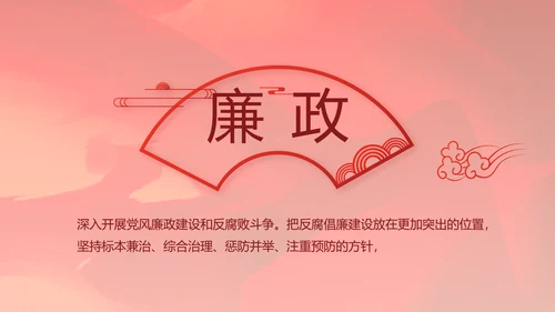 红色大气基层党建廉政述职报告PPT