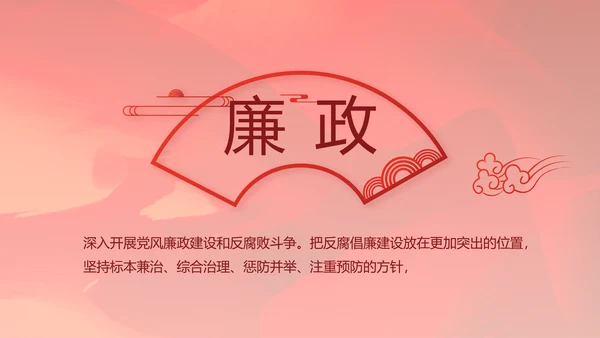 红色大气基层党建廉政述职报告PPT