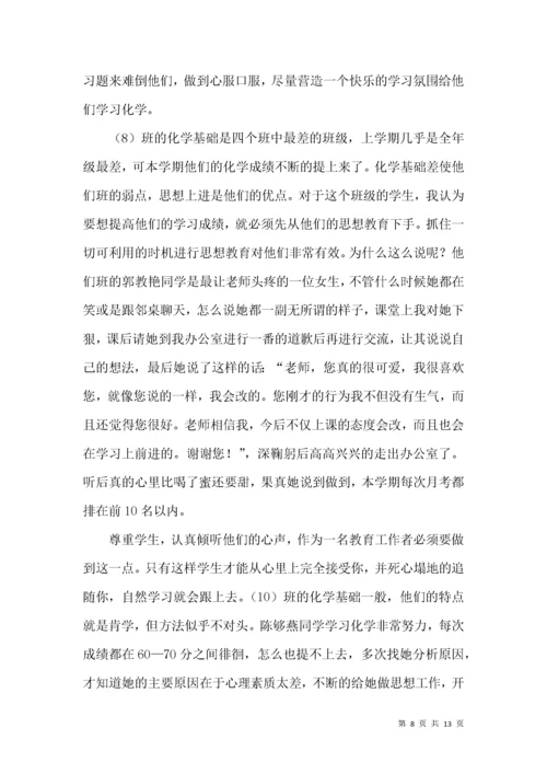 高一化学教学总结4篇.docx