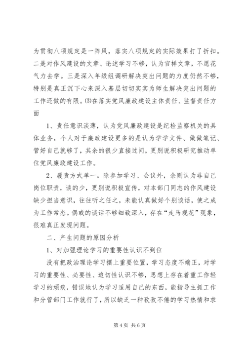 分管领导生活会发言材料 (3).docx