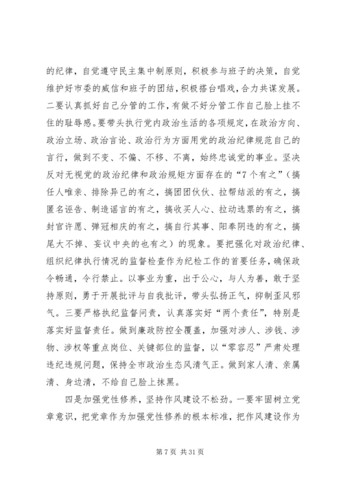 对照党章党规找差距”六个方面“个人检视问题清单及整改措施.docx