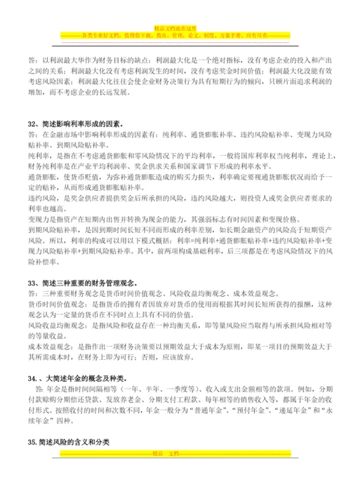 财务管理简答(广药).docx