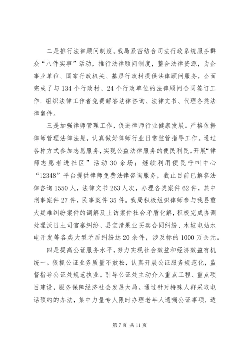 司法局履职工作报告 (2).docx