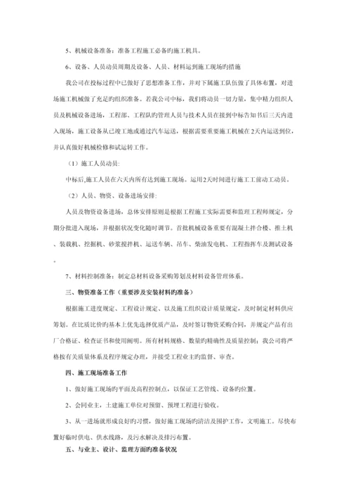 机耕路综合施工专业重点技术专题方案.docx