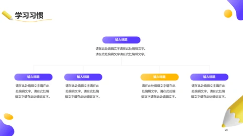 黄色创意开学主题班会教育培训PPT