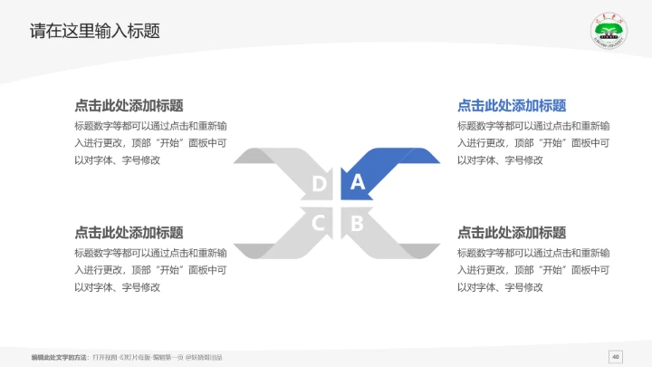 龙岩学院课题学术汇报毕业论文答辩通用PPT模板