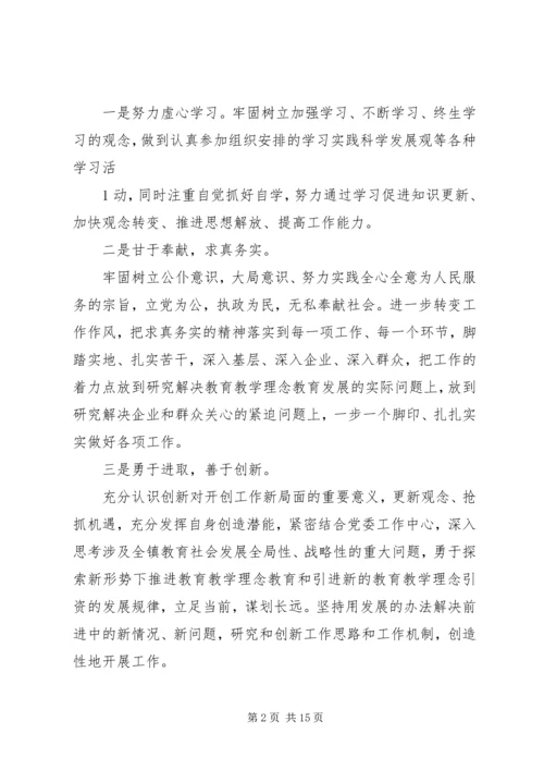 作风转变年活动个人剖析材料.docx