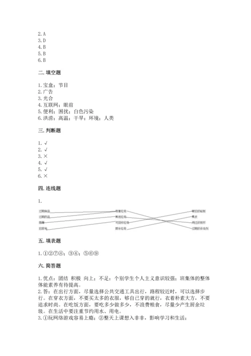 部编版四年级上册道德与法治期末测试卷（历年真题）word版.docx