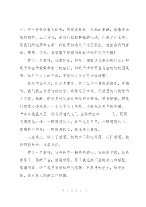 师德师风心得体会 15篇.docx