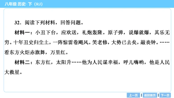 第一部分 民族团结与祖国统一、国防建设与外交成就、科技文化与社会生活 复习课件