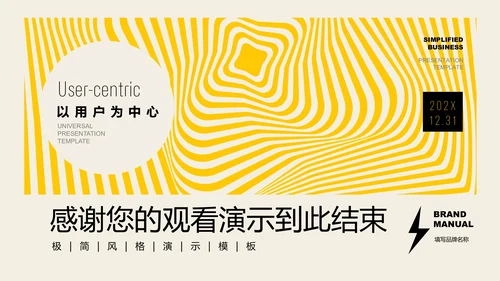 黄色简约风创意品牌全生命周期运营手册PPT演示模板