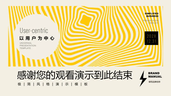 黄色简约风创意品牌全生命周期运营手册PPT演示模板