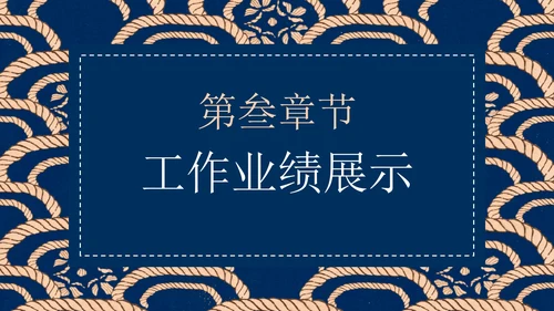 国潮国风新中式房地产年终工作总结PPT模板