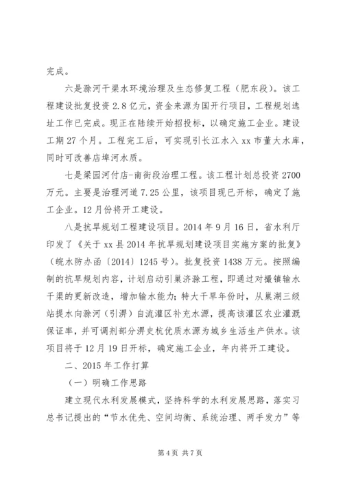 县水务局工作报告 (4).docx