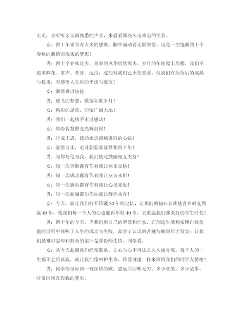 精编之同学聚会三十周年范文.docx