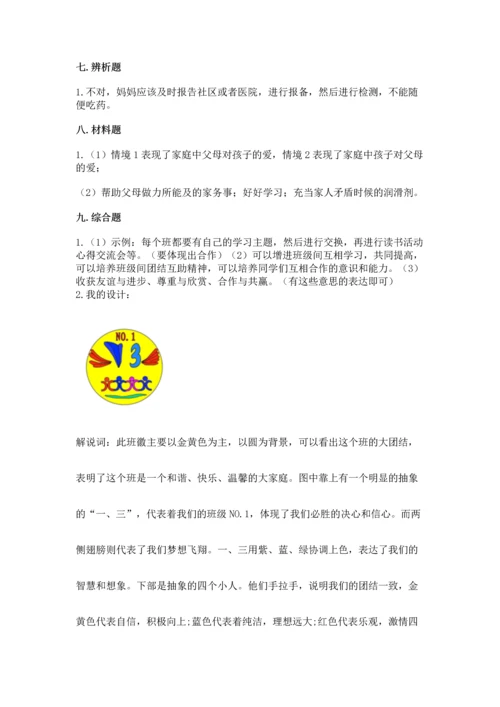部编版小学四年级上册道德与法治期中测试卷含答案（突破训练）.docx