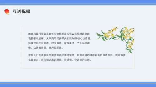 蓝色水彩插画中秋道德讲堂PPT课件
