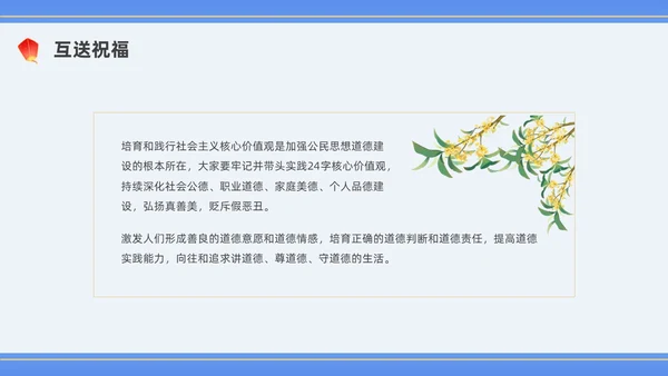 蓝色水彩插画中秋道德讲堂PPT课件