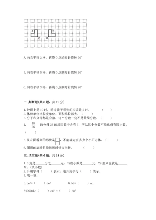 人教版五年级下册数学期末测试卷及参考答案（夺分金卷）.docx