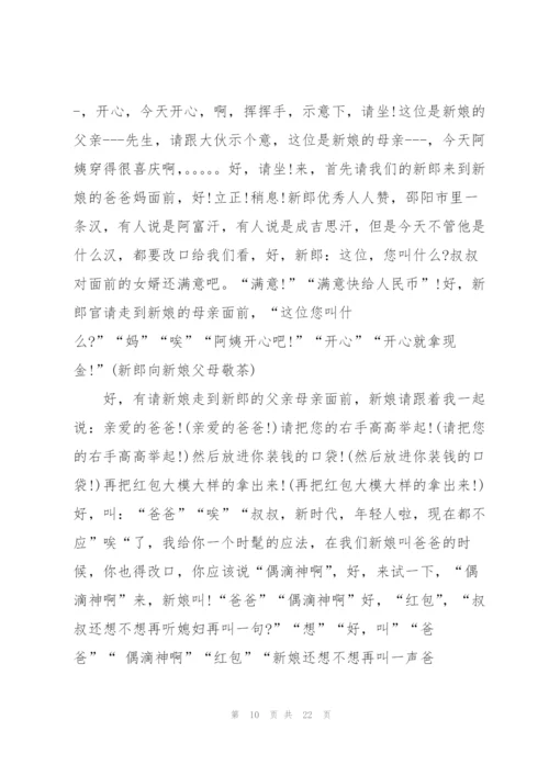 婚礼发言稿经典开场白五篇.docx