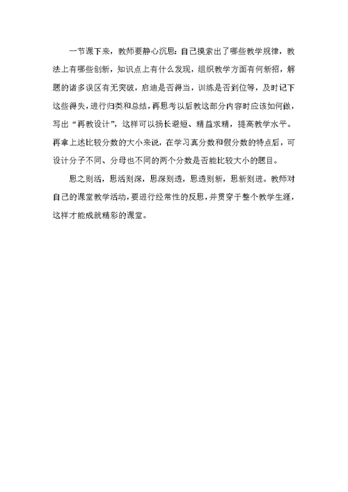 写好教学反思的六种方法