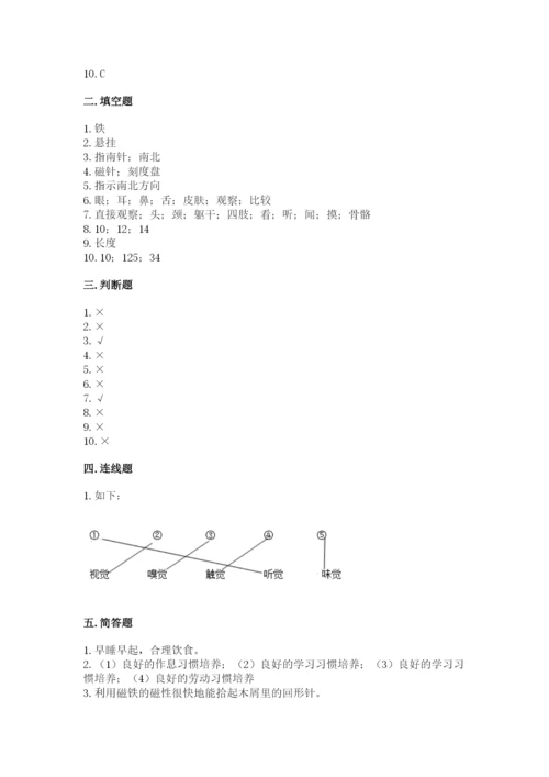 教科版二年级下册科学期末测试卷精品（突破训练）.docx