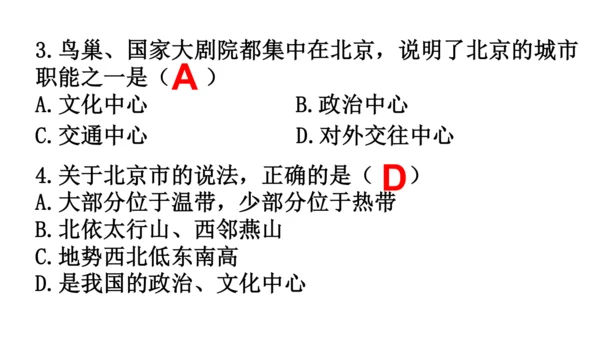 第六单元第一课 北方地区 第3课时（古老而现代的首都——北京）课件（25张PPT）