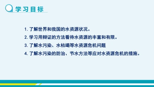 【轻松备课】人教版化学九年级上 第四单元 课题1 爱护水资源（第1课时）教学课件