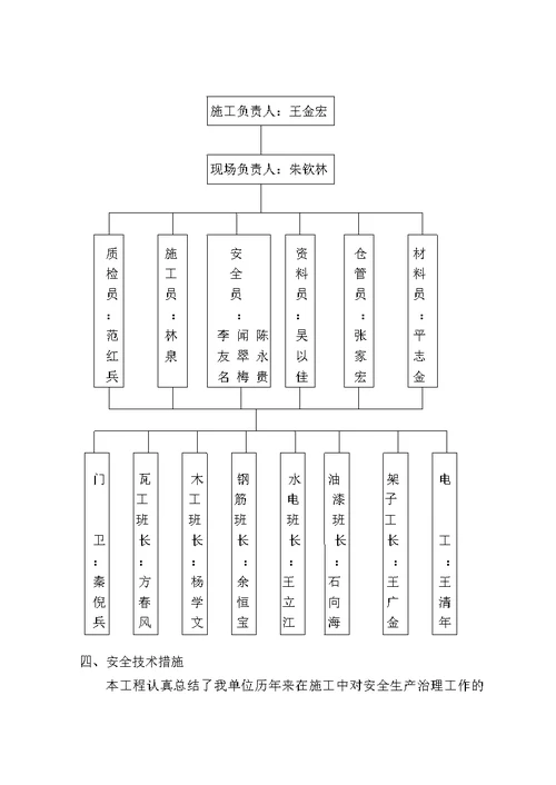 现场安全管理施工组织设计教材