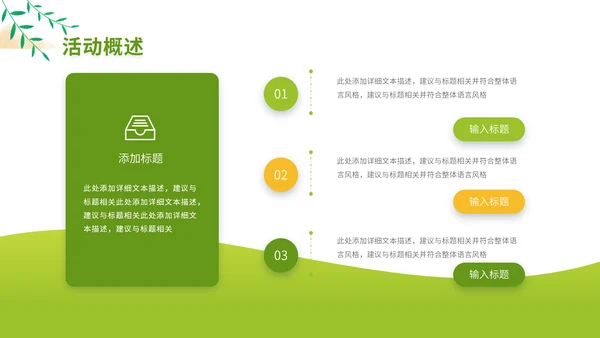 地产行业春季暖场活动策划通用PPT模板