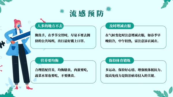 打败流感主题宣传教育通用PPT模板