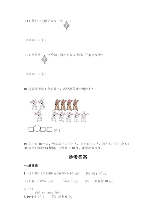 小学一年级上册数学解决问题50道含完整答案（有一套）.docx