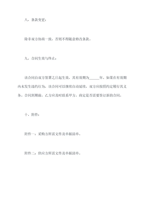 案件执行合同怎么签模板