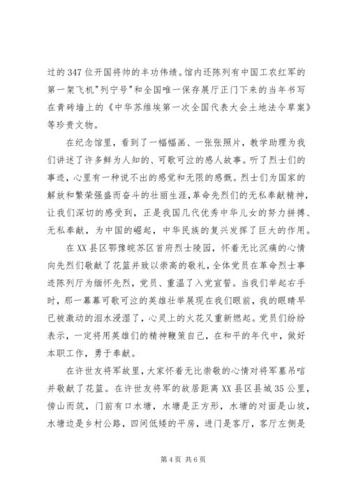 大别山学习心得.docx